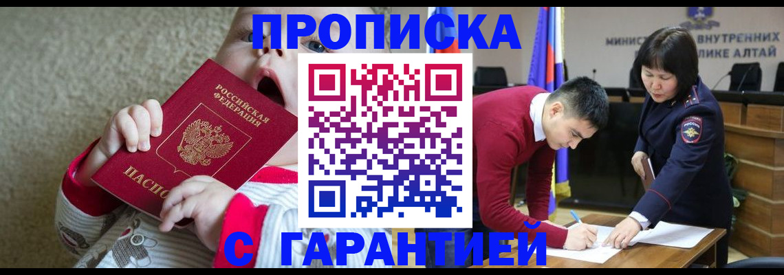 купить прописку в Аркадаке
